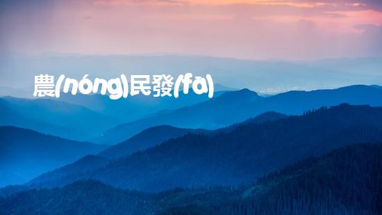 農(nóng)民發(fā)明魚塘清淤機清淤工程如何幸免漏斗效應？